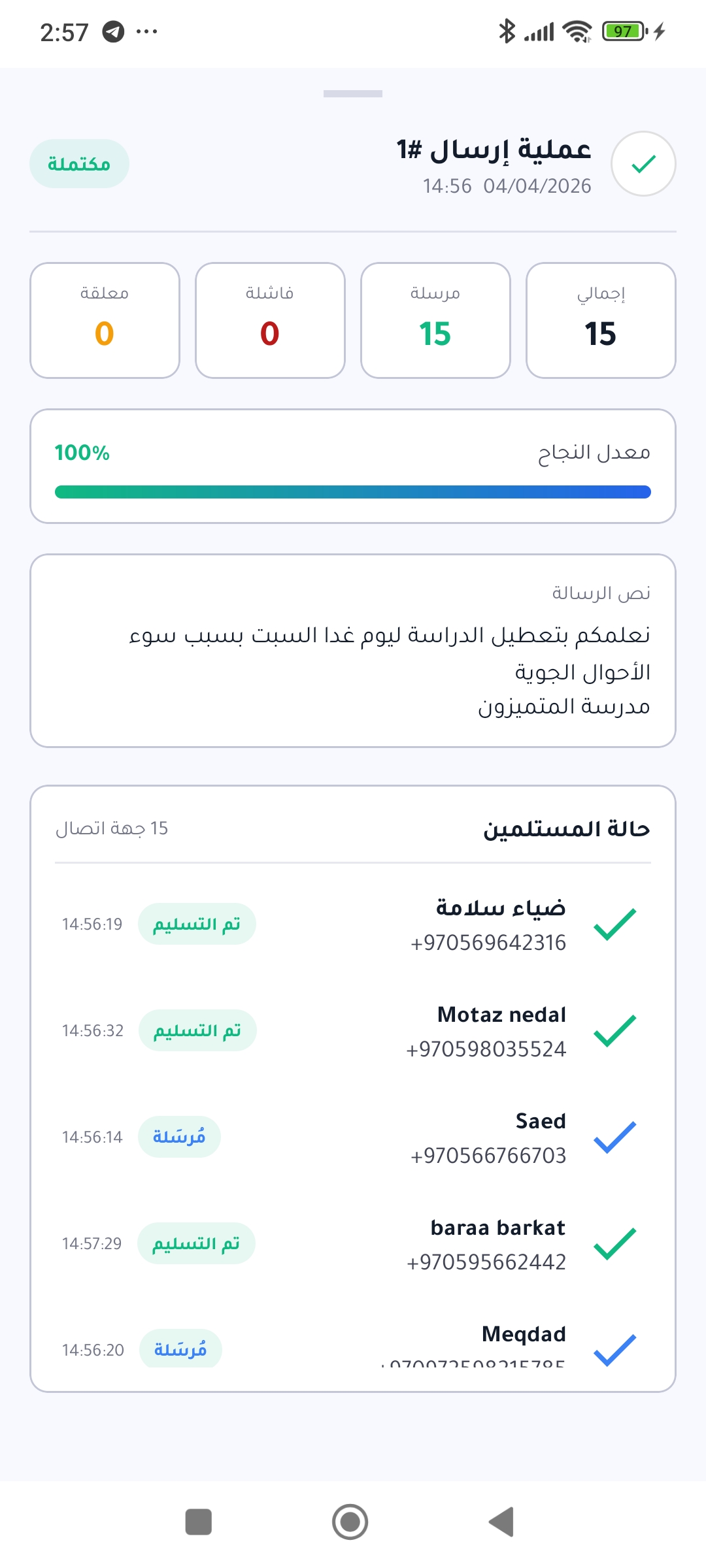 تفاصيل الإرسال